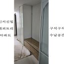 대구우일,신서신일해피트리,수납,신발,보조주방,창고,베란다,확장,벤치형,서랍,화장대 이미지