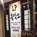 엘피음악소