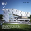 도담종합건축사사무소 이미지