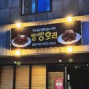 오리날개튀김빵빵오리 이미지