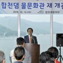 합천댐 물문화관 이미지