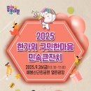 한마음노래광장