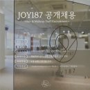 ★★★청담 JOY187 조이187 헤어스텝 모집합니다!! 이미지