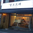 달보드레마카롱 이미지