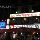 내고향 해물탕.찜전문