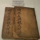 호성가정의원 | 장흥위씨 선조 행장 확인 중요 내용