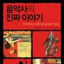 수도음악사