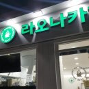 라오나 | 수유 화계역 카페 라오나 와플 엄지척