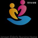 장안프라자 | 추천 장안구 요양원 장안요양원 우수한 시설 평가 받은