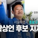 [델리민주]이재명 당대표 종로구 곽상언 후보 지34분지 방문/이재명 당대표 종로 창신시장 방문(2024.03.04) 이미지