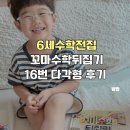 6세 수학전집 꼬마수학뒤집기 16번 다각형 후기 아이가 가장 좋아한 수학그림책