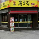 어수정국수집 네이버블로그