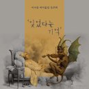 (3.16) 이소란 바이올린 독주회 ‘잊었다는 기억’ 이미지