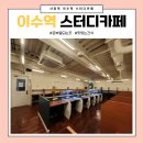 CU 방배이수역점 | 기말고사 시즌에 급하게 찾은 이수역 스터디룸 후기