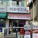 먹서방생고기 이미지