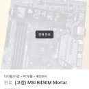 밀알시스템 메인보드 AS 후기 (비추) [메인보드 사설수리]