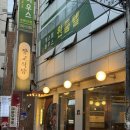 나주종로약국 | 종로5가역 맛집 삼겹살 장교식당