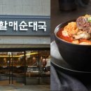 통큰할매순대국 이미지