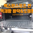 용인적재함