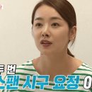 [동상이몽 2]야구골수팬 부부 한화 인교진 VS 두산 소이현ㅋㅋㅋㅋㅋㅋㅋ.GIF 이미지