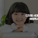 해법독서논술 이미지