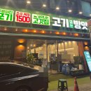 신흥방앗간 | [성남 신흥] 주류마진포기 소주,맥주 1500원. 고기굽는방앗간 성남태평점