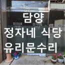 정자네식당 이미지