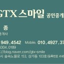 GTX스마일공인중개사사무소 네이버블로그