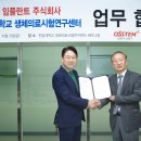오스템임플란트(주) 이미지