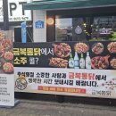금복통닭아중점