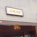 수원시 팔달구 창룡대로26번길 이미지