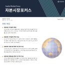 2024년 증권산업 전망 및 주요 이슈 이미지