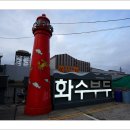 만석 화수 해안산책로 이미지