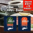동해친환경세탁소 | [100% 국내산 에드워드권의 다시마 숙성연어&amp;훈제연어(10팩+소스2종)공동구매] 깜놀20명 한팩더 ~남녀...