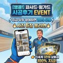 [KCC신한벽지 이벤트] 파사드·파사드 플러스·월가드 시공 후기 남기면 100% 선물 당첨! 상품권 받아...
