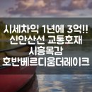 호반베르디움(아) 이미지