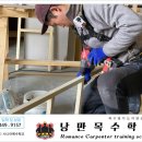 낭만목수학원 이미지