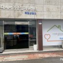 다시서기종합지원센터 이미지