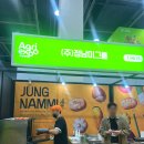 정남축산 | 양재시민의숲역 AT센터 2025 대한민국 농업박람회 후기(~9.28.까지) 이벤트 참여해서 여러 경품부터...