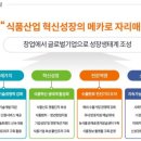 한국식품산업클러스터진흥원 이미지