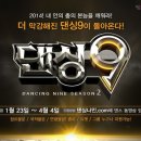 Mnet 신개념 댄스 서바이벌 ＜댄싱9＞ 시즌2에 도전하세요! 이미지