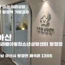 운암지역 아동센터 앞 | 아산 탕정 아이 심리검사, 미리별아동청소년상담센터 솔직후기