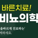 올바른비뇨의학과
