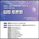 이화가정의원 | <일하는 사람 기본법>과 <근로자 추정제> 입법토론회 후기