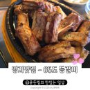 65도등갈비 | 명지맛집 65도 등갈비 가장 맛있는 온도로 최고의 식감 고기집