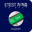 e-Test Professionals Excel 2016 | ETEST Professionals 2025년 시험 요약 및 정보