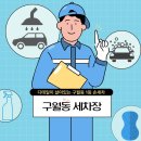 구월동 손 세차장 이미지