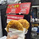 기업은행(오대문약국) 앞 | ​[남대문시장맛집] 남대문시장 필수코스 잡채 가득 남대문야채호떡 솔직 후기 (위치, 가격, 택배 정보)