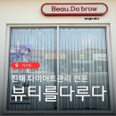 뷰티 몽 | 예비신부 필수관리 진해웨딩관리 뷰티를다루다 진해다이어트 후기