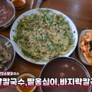 옛맛 손칼국수 이미지